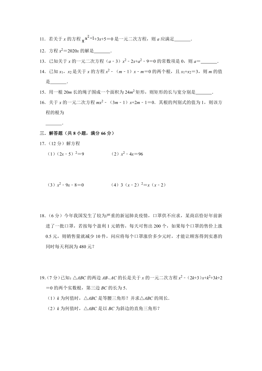 华师大版数学2020年九年级上册第22章《一元二次方程》单元测试题（Word版 含解析）