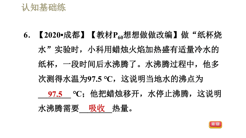 2021-2022学年八年级上册人教版物理习题课件  3.3.1汽化(33张ppt)