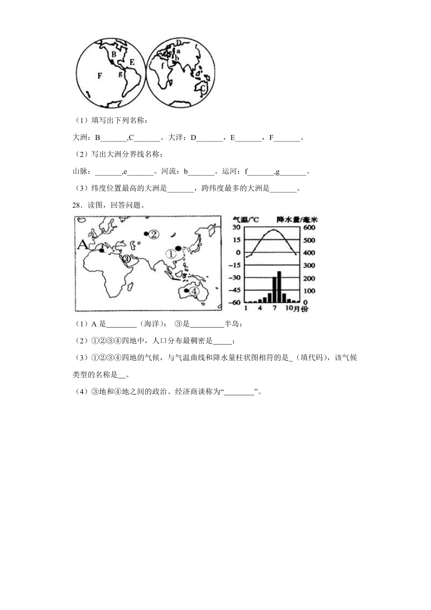 2.1 大洲和大洋 练习（含解析）浙江省人教版人文地理七年级上册