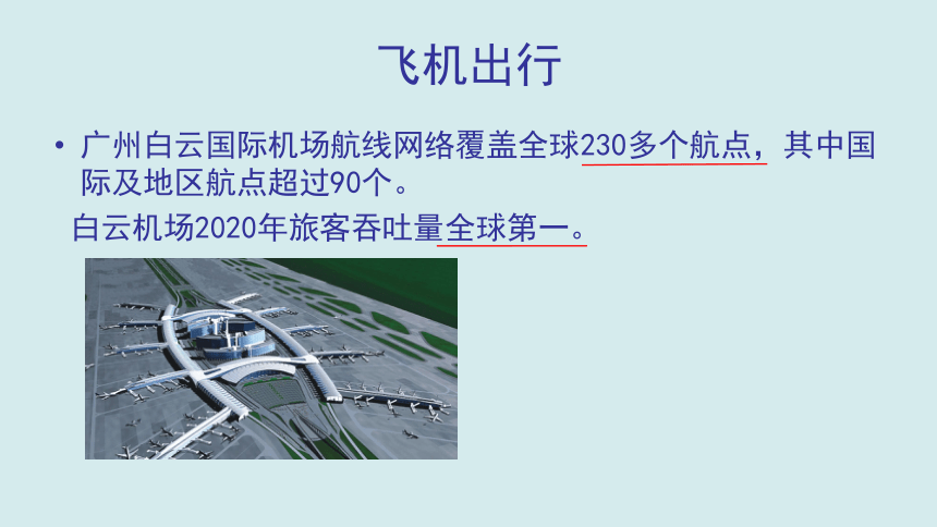 第2课时 羊城交通路线图我设计-课件(共18张PPT) 广州版  五年级