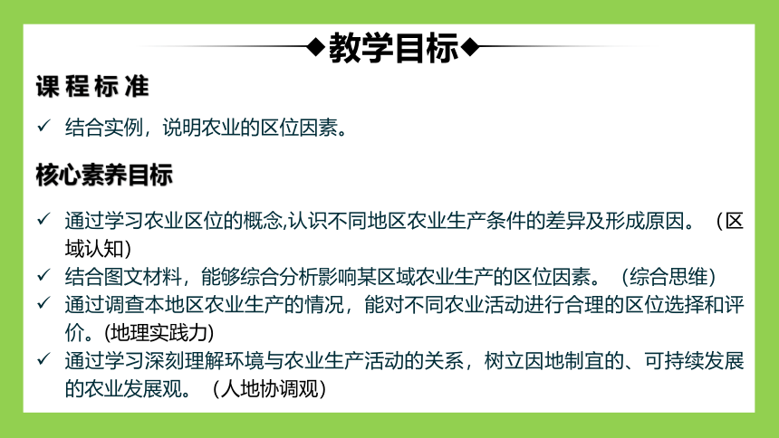 3.1 农业区位因素 (共42张PPT)