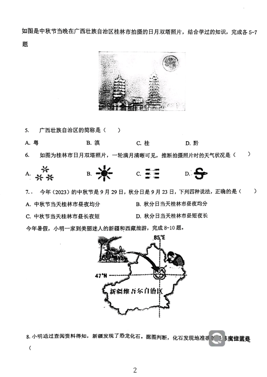 天津市西青区当城中学2023-2024学年八年级下学期期中地理试题（PDF、无答案）