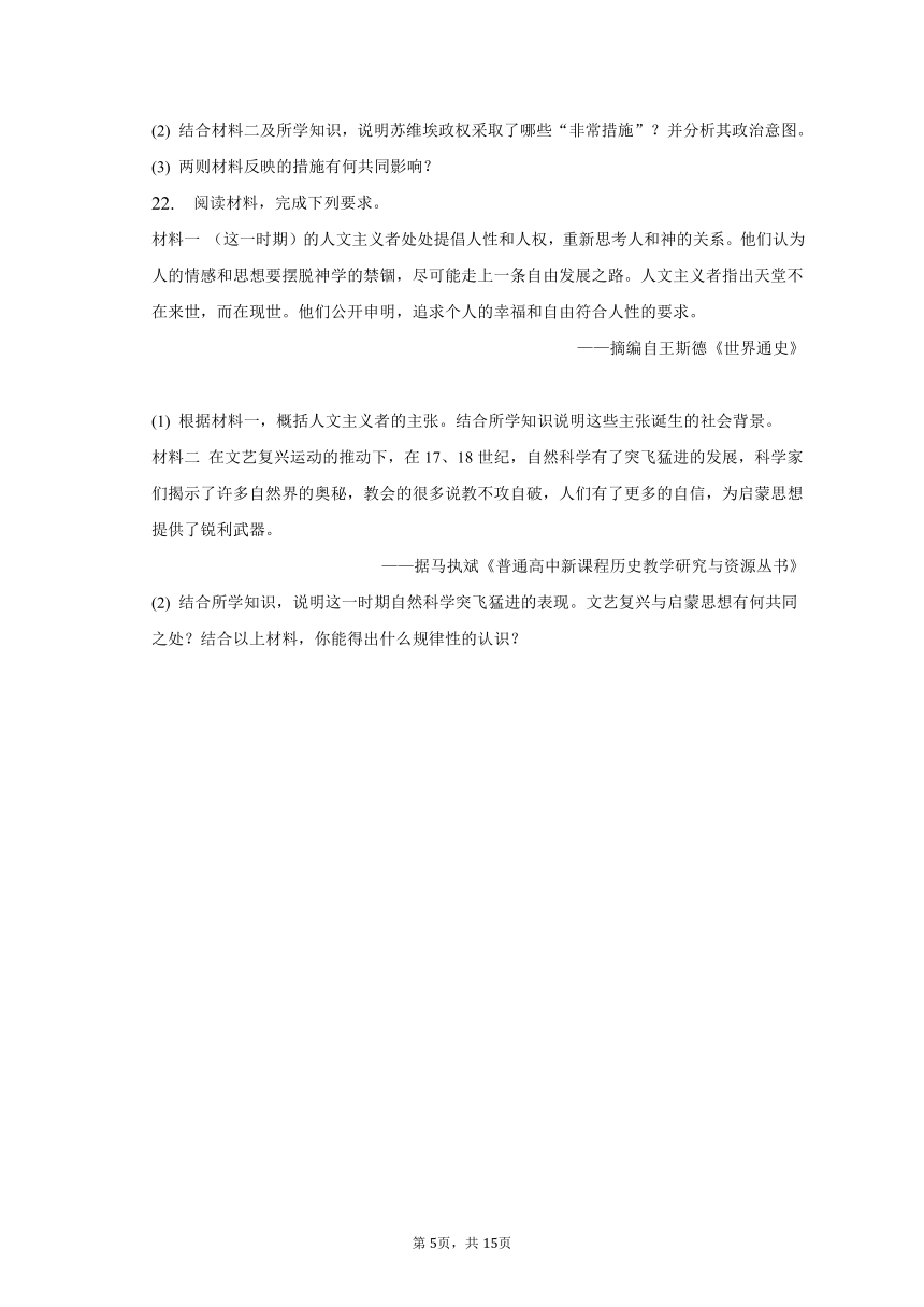 2023年安徽省C20教育联盟中考历史一检试卷（含解析）