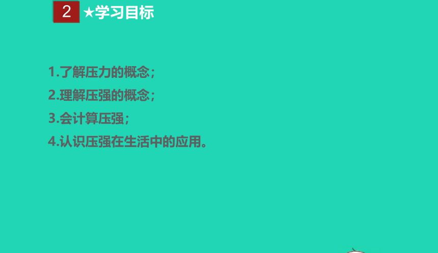 人教版八年级物理下册 9.1 压强课件(共23张PPT)