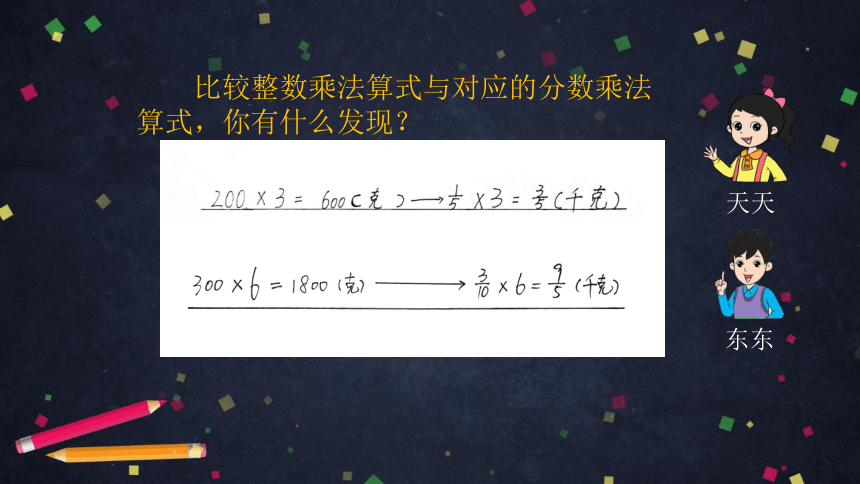 六年级上册数学（北京版）分数除法的意义教学课件（32张）