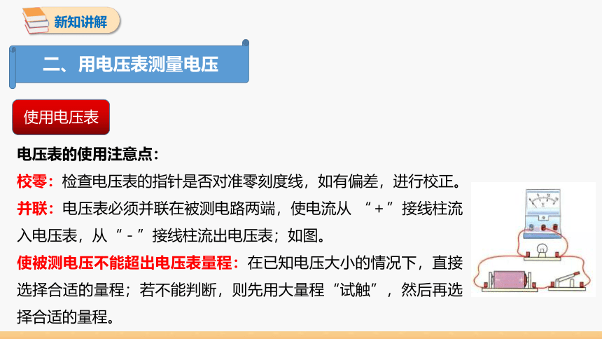 4.2 电压：电流产生的原因 同步授课课件 初中物理教科版九年级上册(共27张PPT)