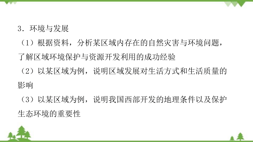 湘教版地理八年级下册 第八章第三节  新疆维吾尔自治区的地理概况与区域开发  习题课件(共40张PPT)