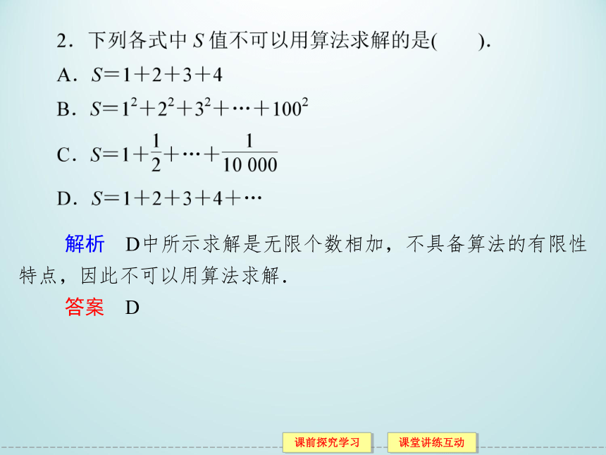 11.1算法概念_课件1-湘教版数学必修5   25张PPT