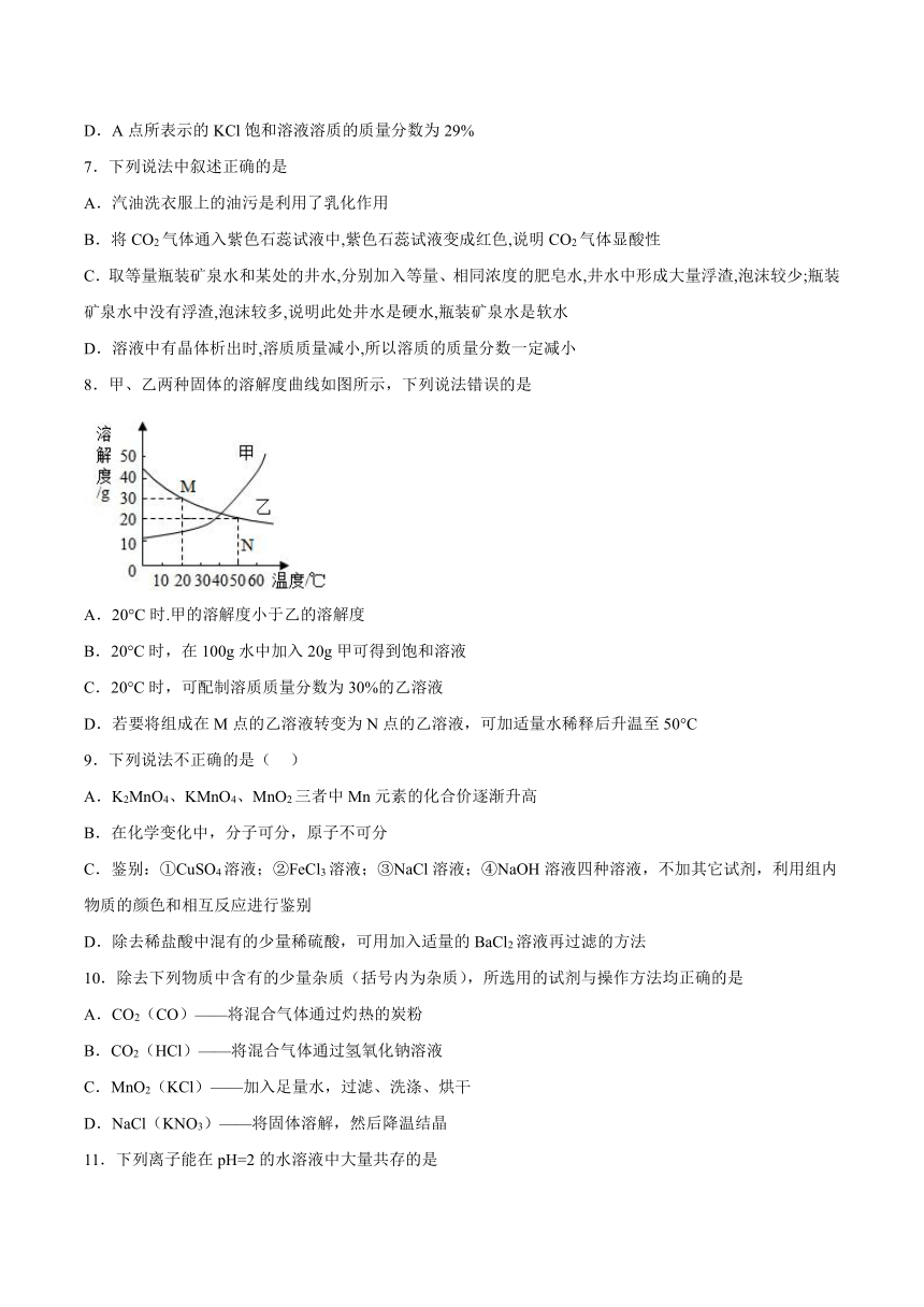 第八单元海水中的化学测试题（含答案） 九年级化学鲁教版下册