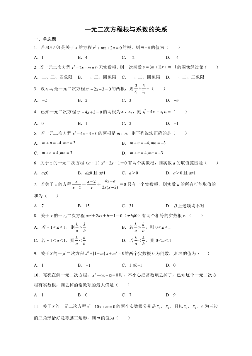 2021-2022学年冀教版数学九年级上册24.3一元二次方程根与系数的关系 同步练习（word版含答案）