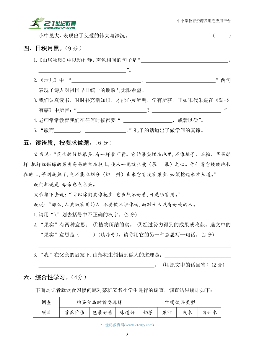 部编版2022-2023语文五年级上册期末真题卷（一）（含答案）