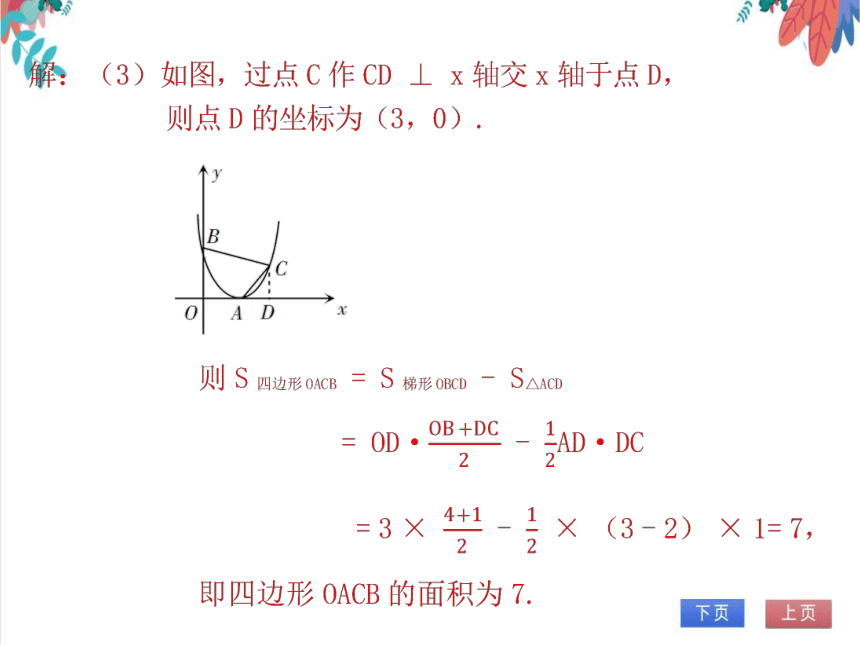 【北师大版】数学九(下) 2.4.3 二次函数的应用（3）——数形结合 同步练习本（课件版）