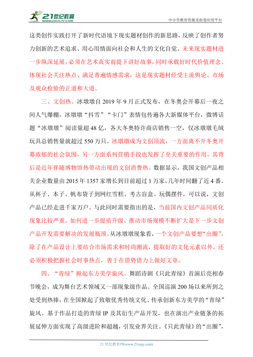 【备战2024】高考语文作文 热点素材梳理（一）