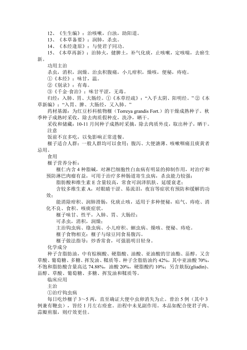 金秋果韵——榧子 教案-2022-2023学年高中劳动技术