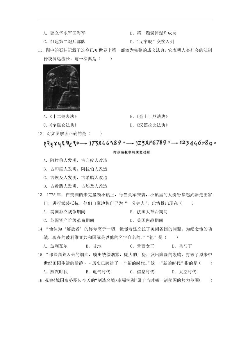 2022年湖南省株洲市中考历史真题（Word版，含解析）