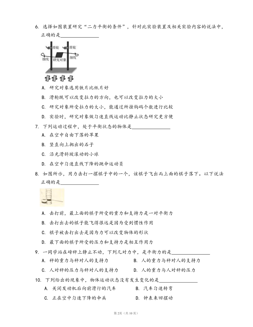 沪科版八年级物理上册同步检测7.3 力的平衡(word版，含答案）