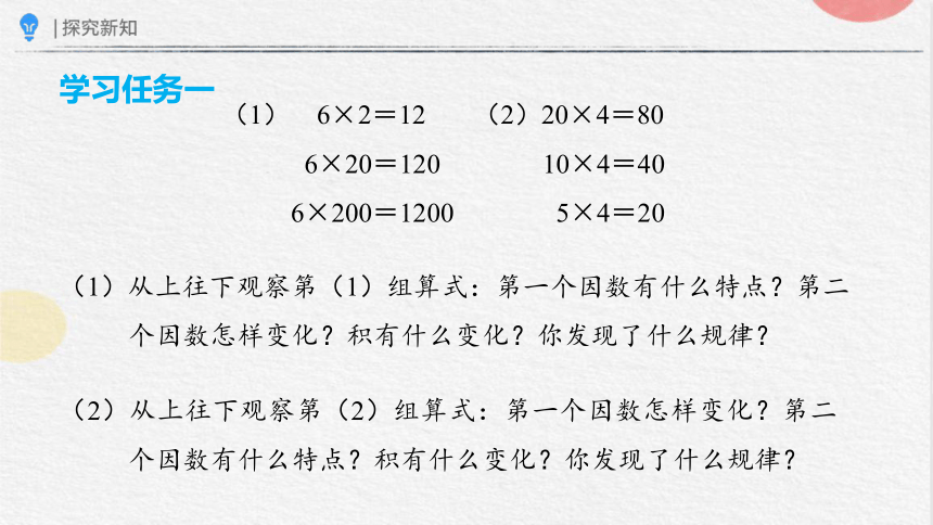 4.3.积的变化规律(课件）-四年级上册数学人教版(共15张PPT)