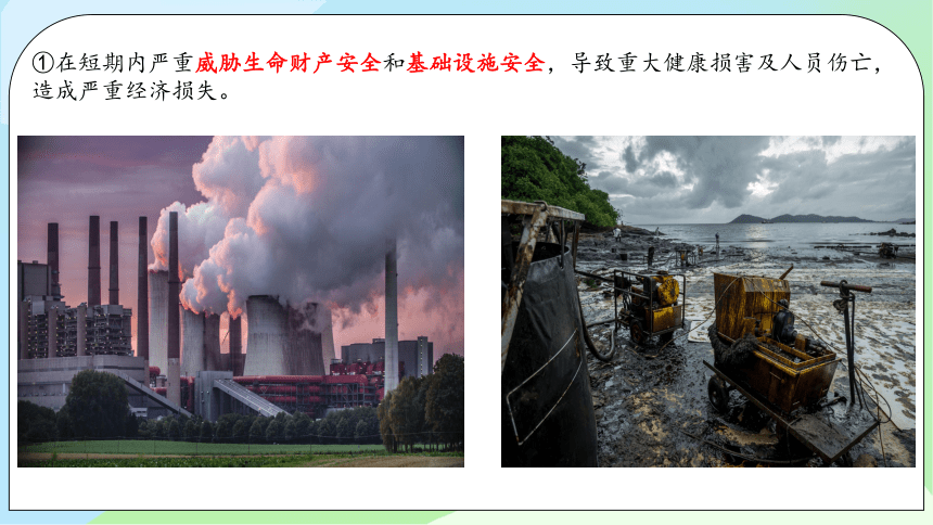 3.2环境污染与国家安全(共36张PPT)课件