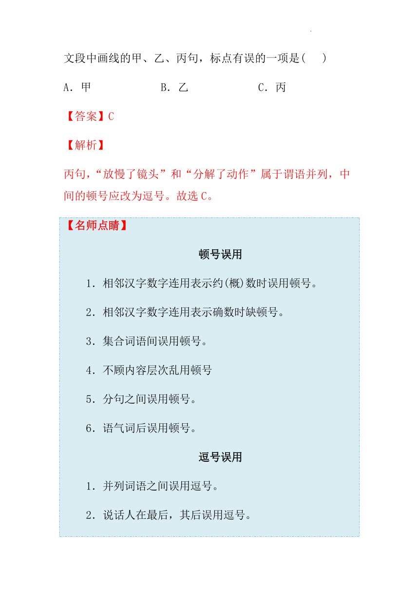 2022年中考语文二轮复习 正确使用标点符号 学案（含答案）