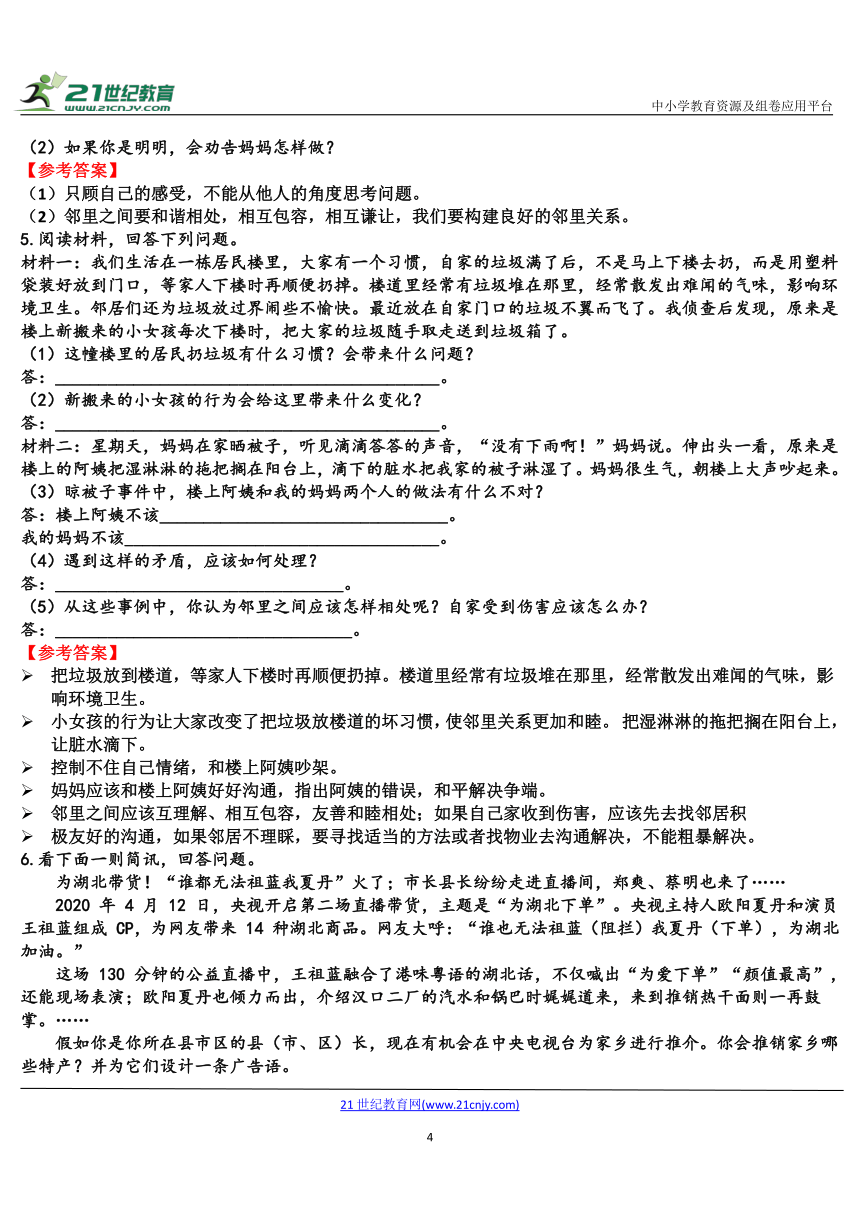 部编版三年级下册道德与法治期末知识大串讲：专题06 辨析题知识梳理