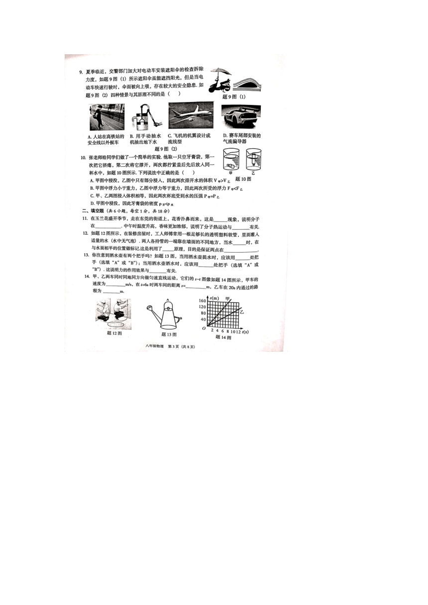 广东省东莞市2020-2021学年八年级下学期期末统考物理试卷（扫描版含答案）