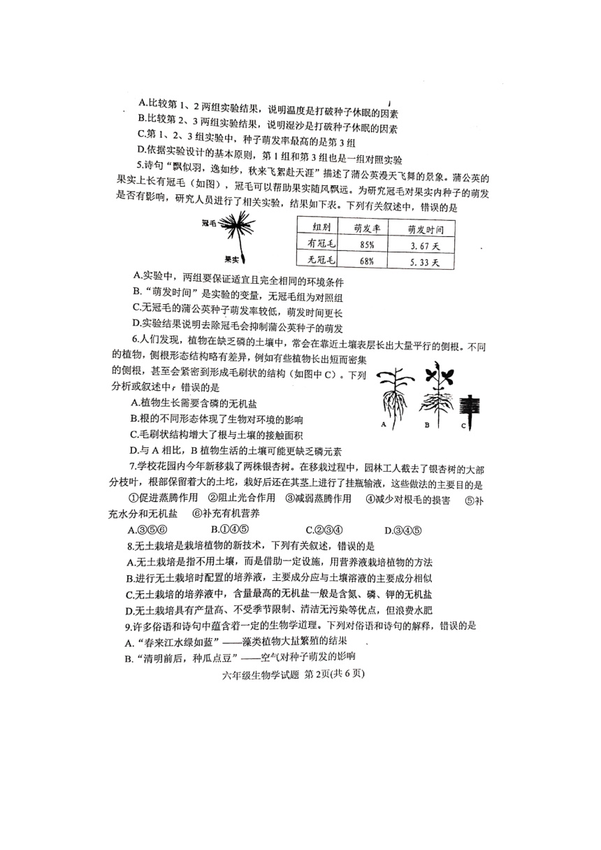 山东省泰安市肥城市（五四制）2020-2021学年六年级下学期期中教学质量监测生物试题（扫描版，有答案）