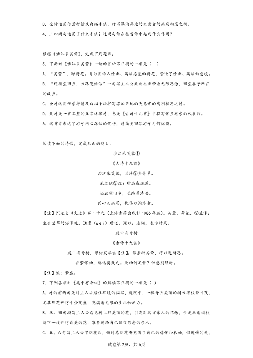 古诗词诵读《涉江采芙蓉》同步练习（含解析）2022-2023学年统编版高中语文必修上册