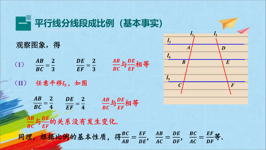 北师大版九年级数学上册 4.2 平行线分线段成比例 教学课件(共17张PPT)