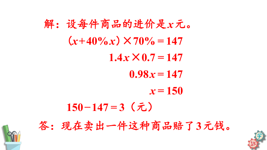 六年级数学上册课件 6.9 折扣问题 苏教版（30张ppt）