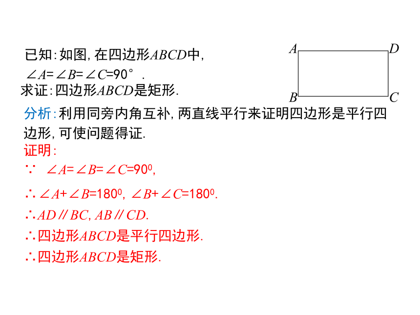 北师大版 数学九年级上册1.2 矩形的性质与判定（第2课时 矩形的判定）课件（共26张）