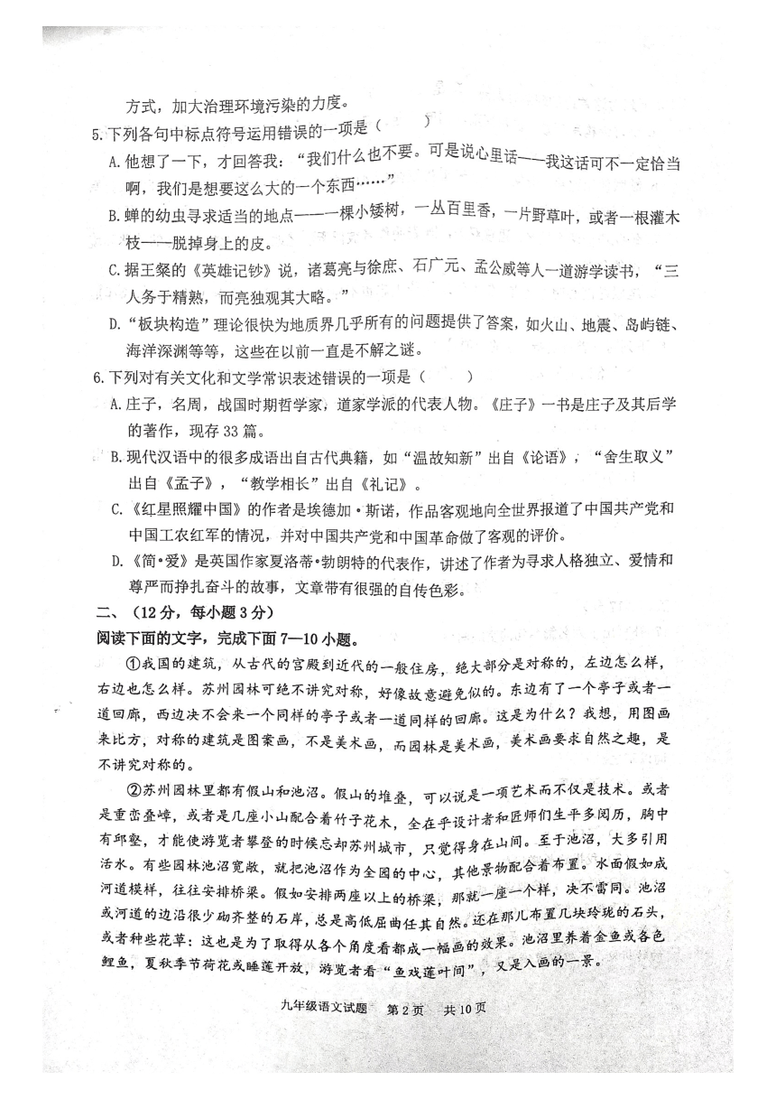山东省泰安市宁阳县2022-2023学年（五四学制）九年级下学期期中语文试题（图片版无答案）