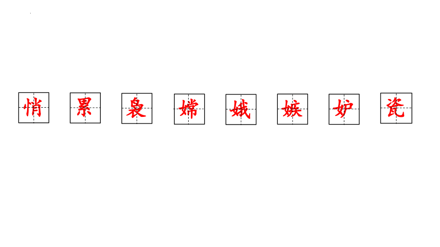 24 月迹课件(共22张PPT)