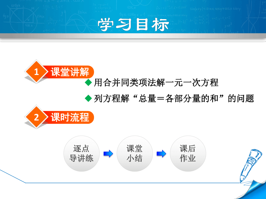 人教版七上数学3.2.1  用合并同类项法解一元一次方程课件（共27张）