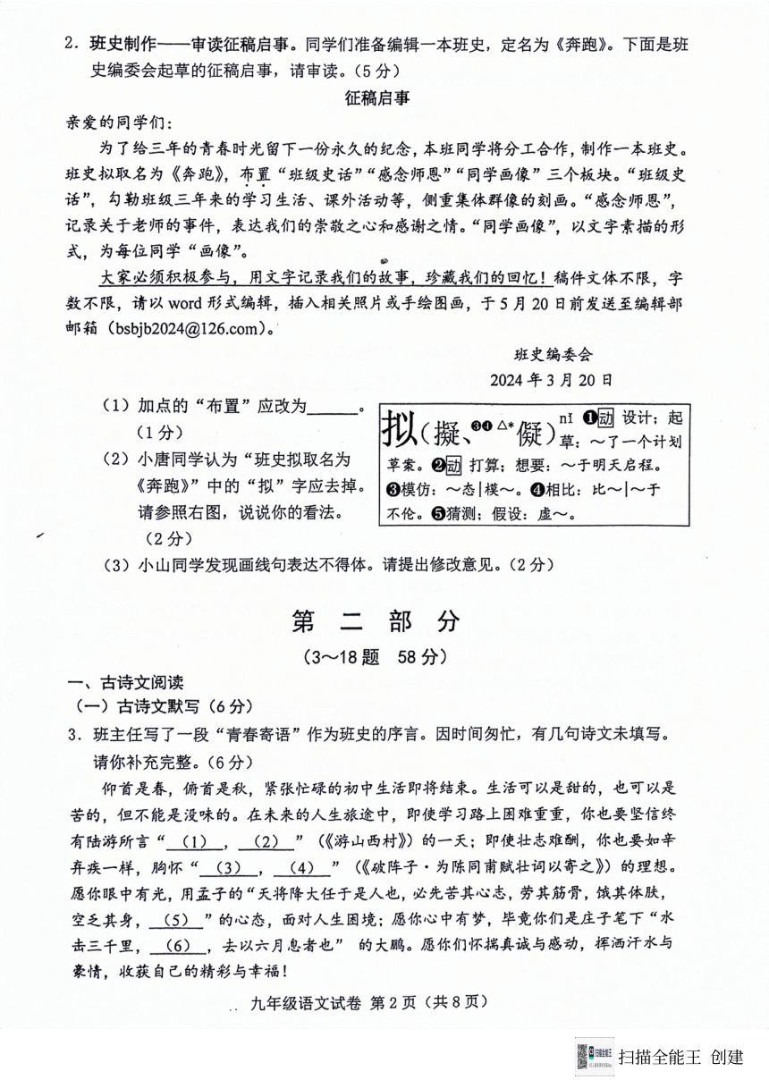 2024年河北省唐山市中考一模语文试题（pdf版无答案）