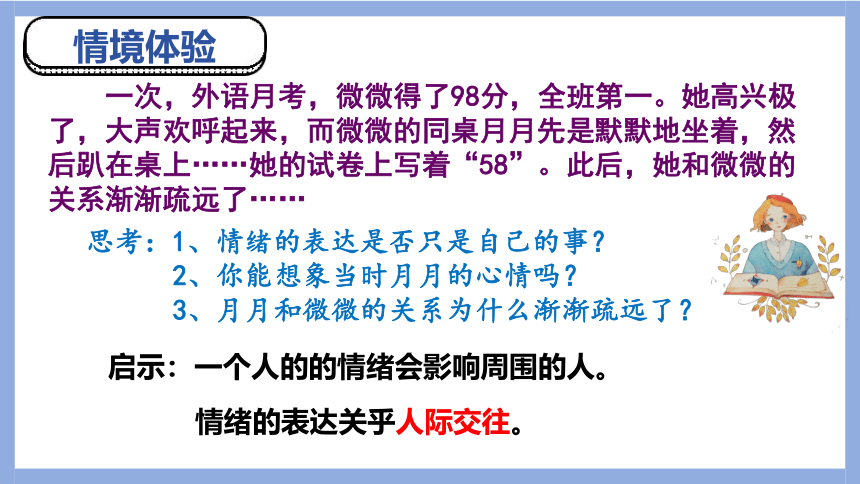 （核心素养目标）4.2 情绪的管理 课件(共33张PPT)+内嵌视频-2023-2024学年统编版道德与法治七年级下册