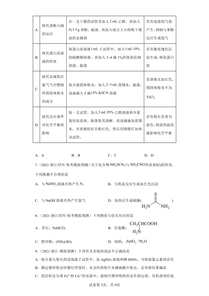 浙江省高考化学三年（2021-2023）模拟题分类汇编36铁及其化合物（3）（含解析）