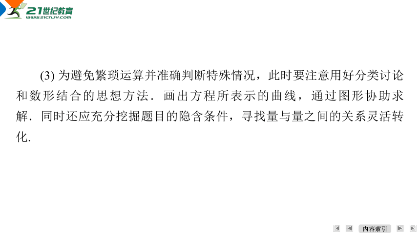 高考数学微专题4直线与圆锥曲线4.1直线与椭圆的位置关系课件（共52张PPT）