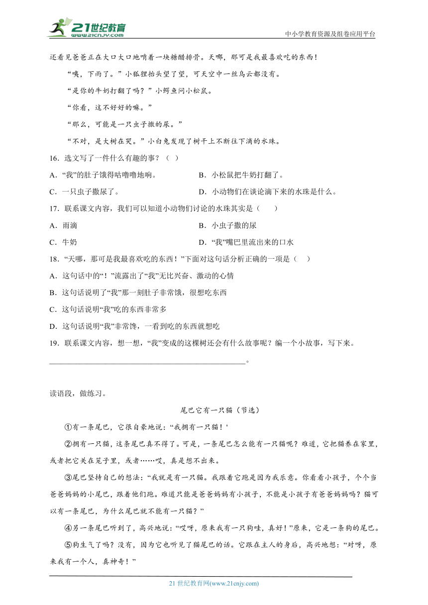 部编版小学语文三年级下册第5单元高频考点检测卷-（含答案）