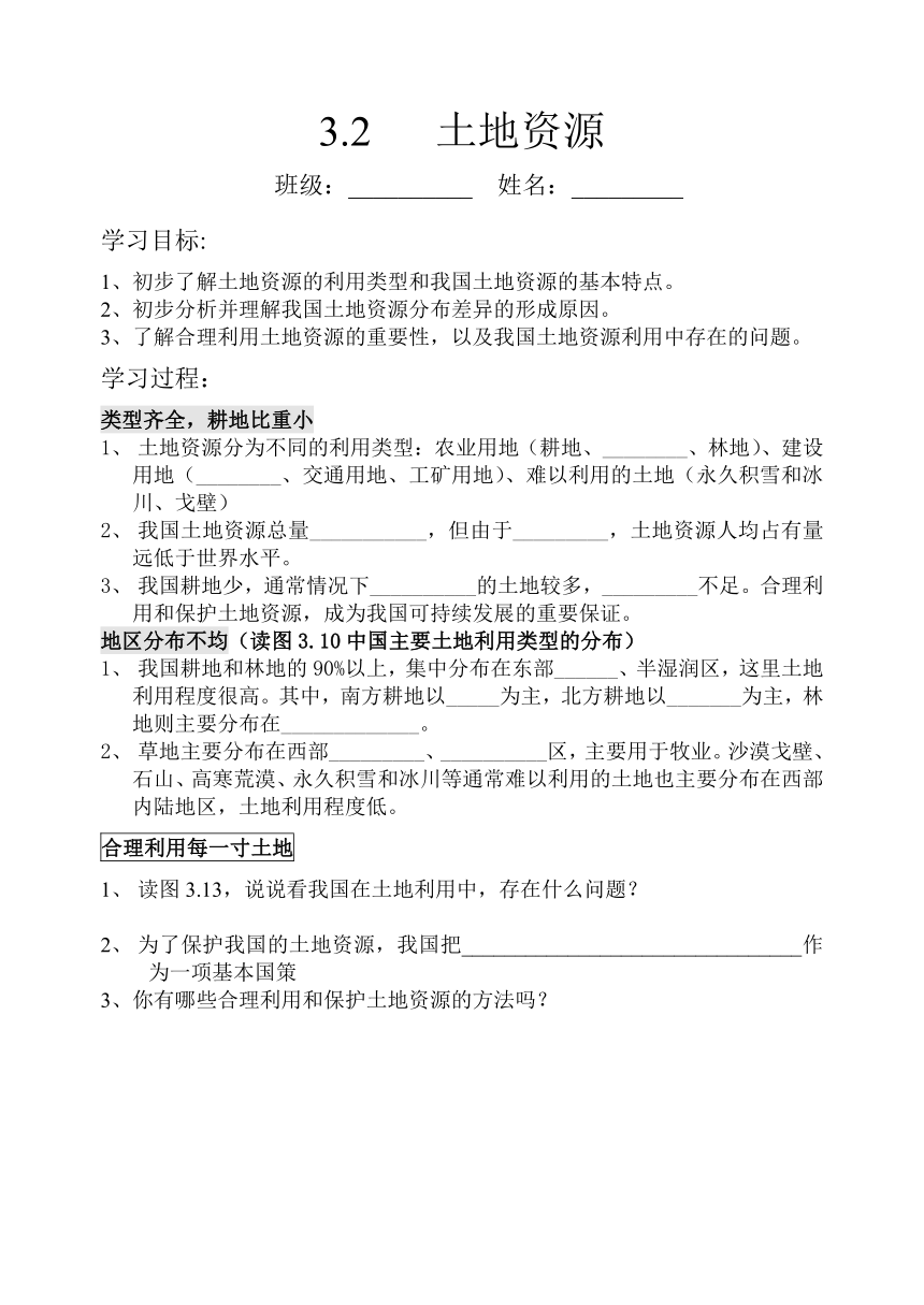 八年级地理上学期人教版 3.2土地资源 导学案