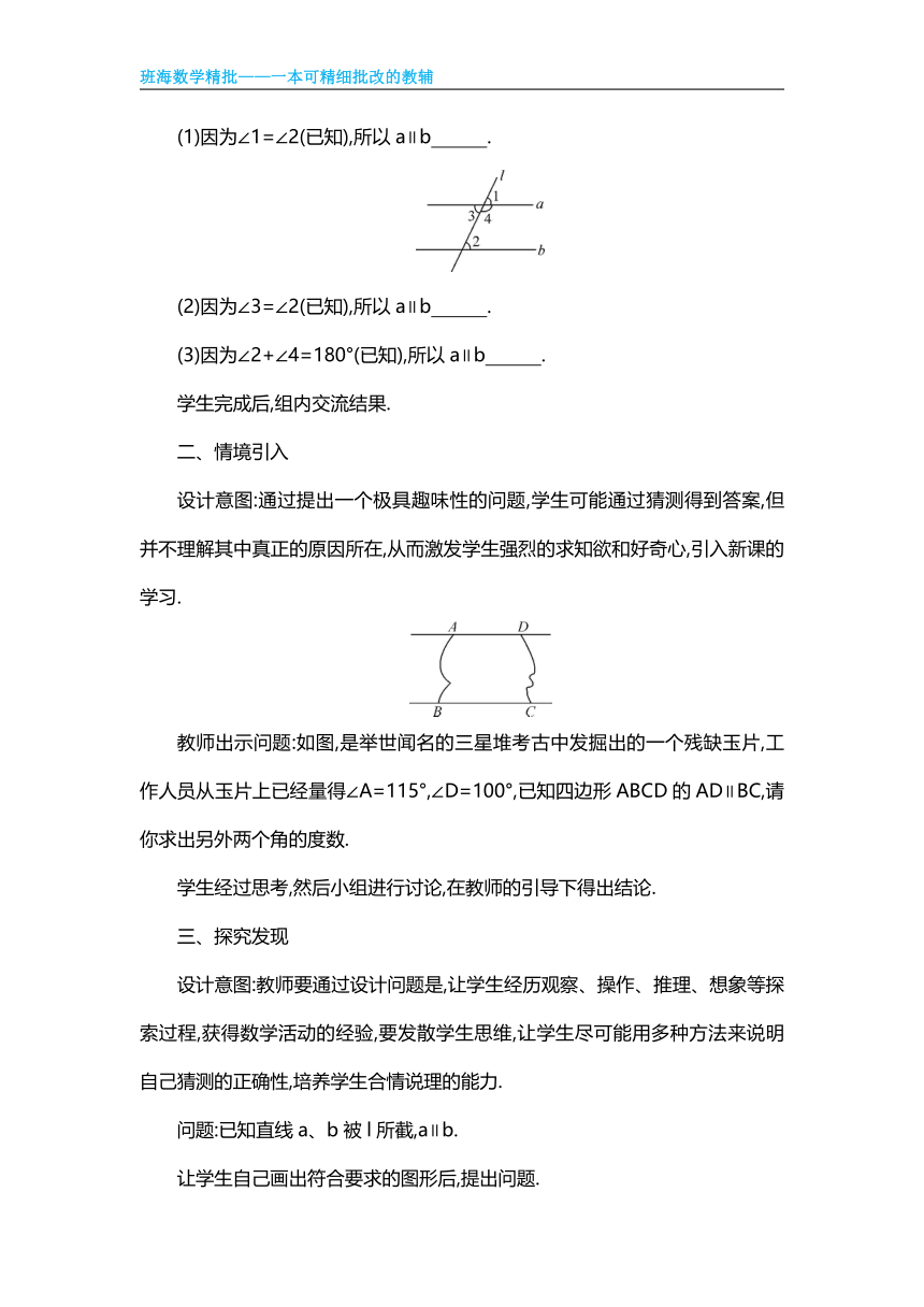 【班海精品】人教版（新）七下-5.3 平行线的性质【优质教案】