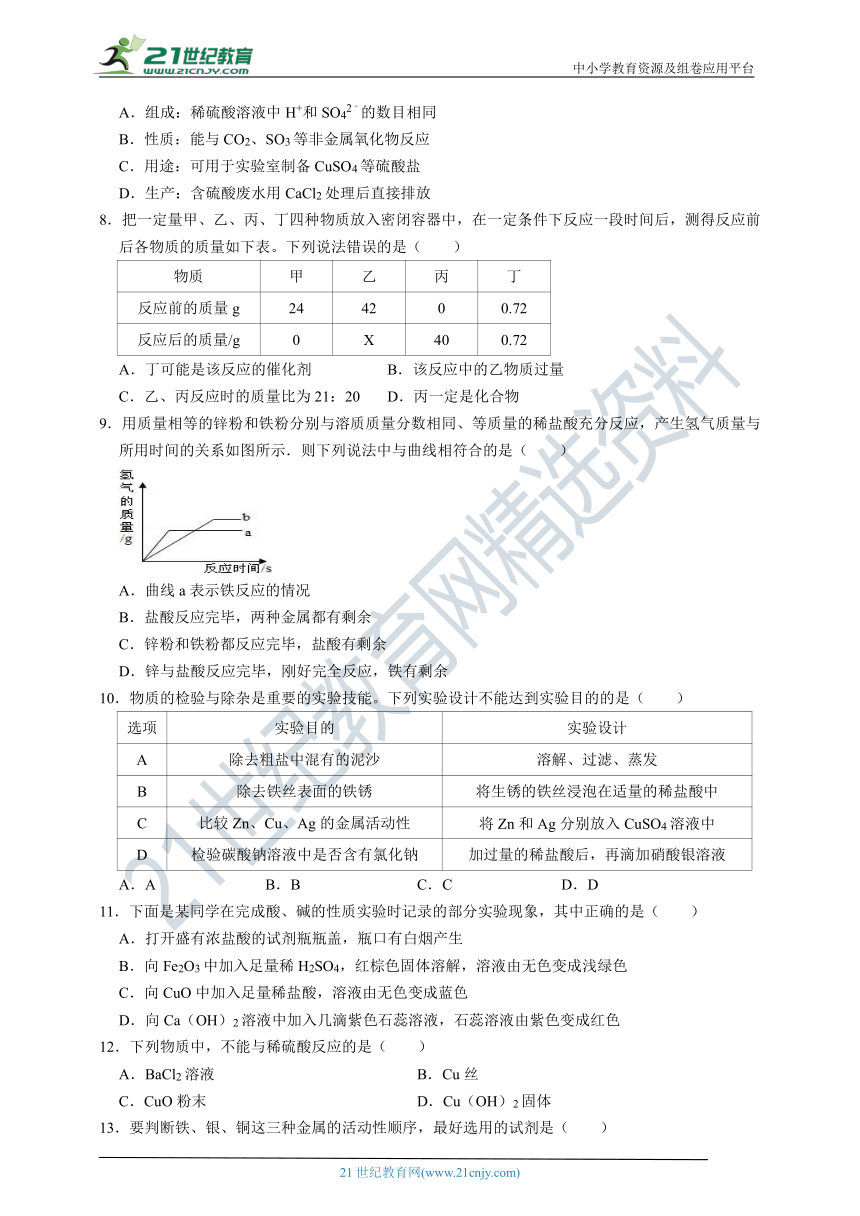 华师大版九上1-3章化学部分练习卷（含解析）