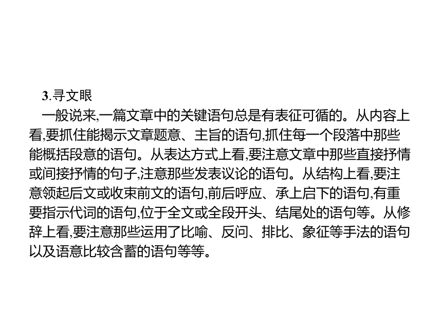 第三部分　Ⅱ　专题二　散文阅读 课件(共227张PPT)—山东省2023届新高考专项复习设计