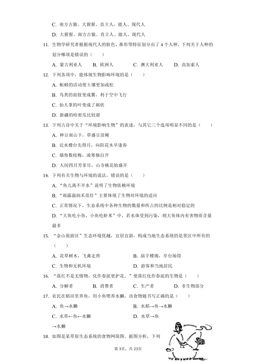 2020-2021学年山东省菏泽市定陶区八年级（下）期中生物试卷（word版含解析）