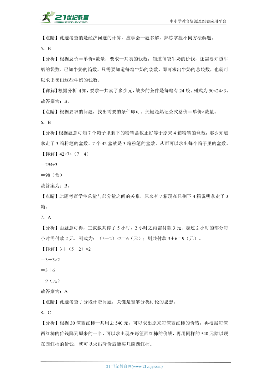 第5单元解决问题的策略经典题型练习卷小学数学四年级上册苏教版（含答案）