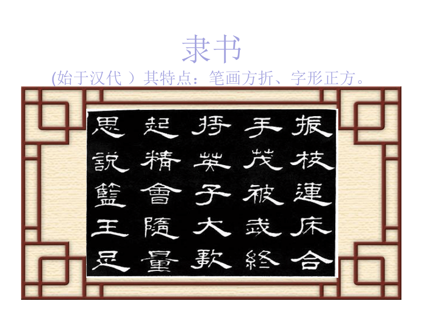 五年级下册美术课件-第9课 变化的汉字｜辽海版（47张PPT）