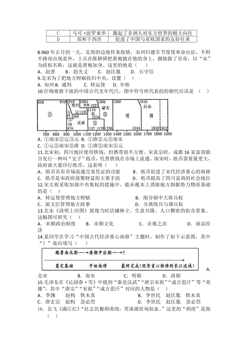 统编版七年级下册历史期末综合训练题（含答案）