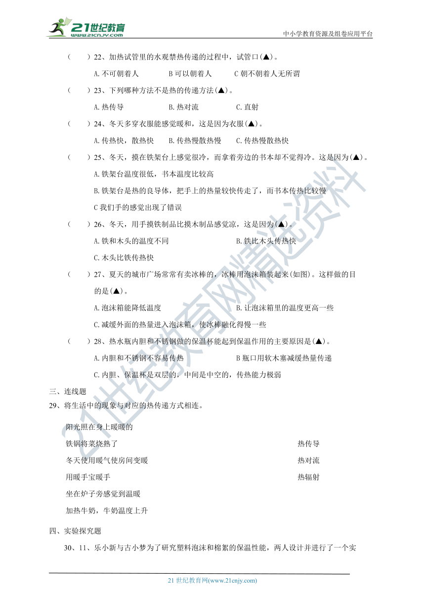 教科版（2017秋）五年级科学下册双减政策下第四单元热摸底练习C(含答案）