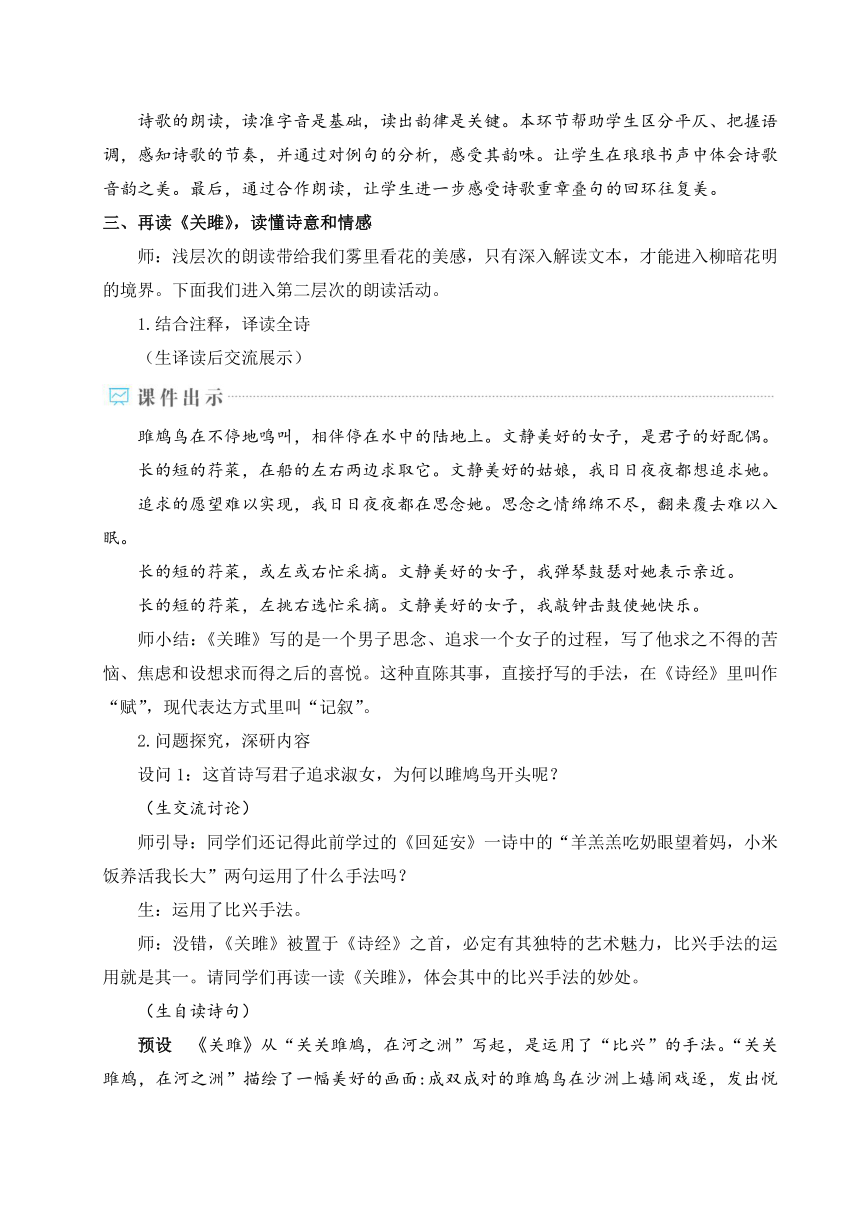 12 《诗经》二首 教案