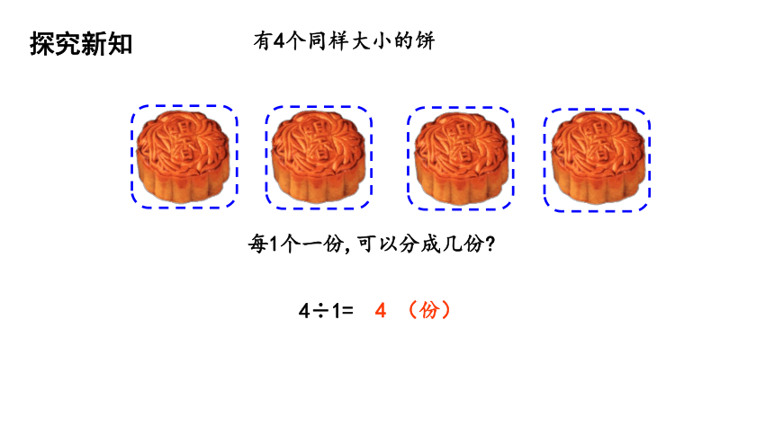 五年级下册数学课件-第5单元 2.分数除法（二） 北师大版(共25张PPT)