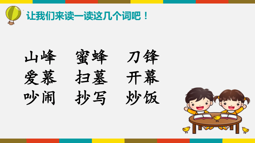 统编版二年级上册语文 园地五  （课件）(共27张PPT)